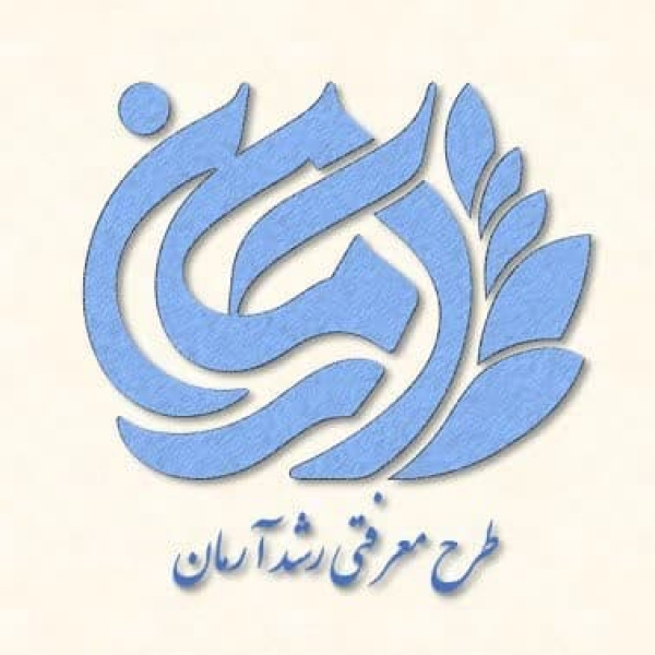 دوره معرفتی «رشد آرمان» در شهر تهران در حال برگزاری است