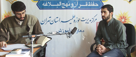 برگزاری آزمون مجدد حفظ قرآن و نهج البلاغه در اداره قرآن و عترت معاونت آموزش مدیریت حوزه علمیه استان تهران