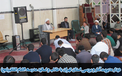 دیدار با طلاب مدرسه الامام القائم(عج)