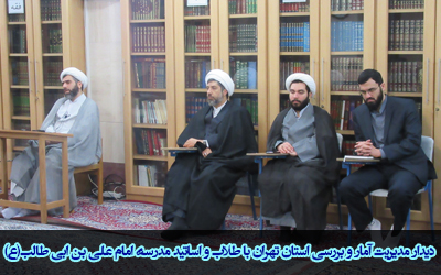 دیدار با طلاب مدرسه امام علی بن ابی طالب(ع)