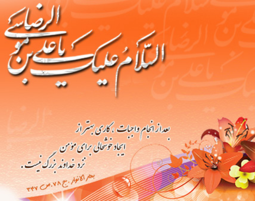گوهر کلام از امام رضا علیه السلام