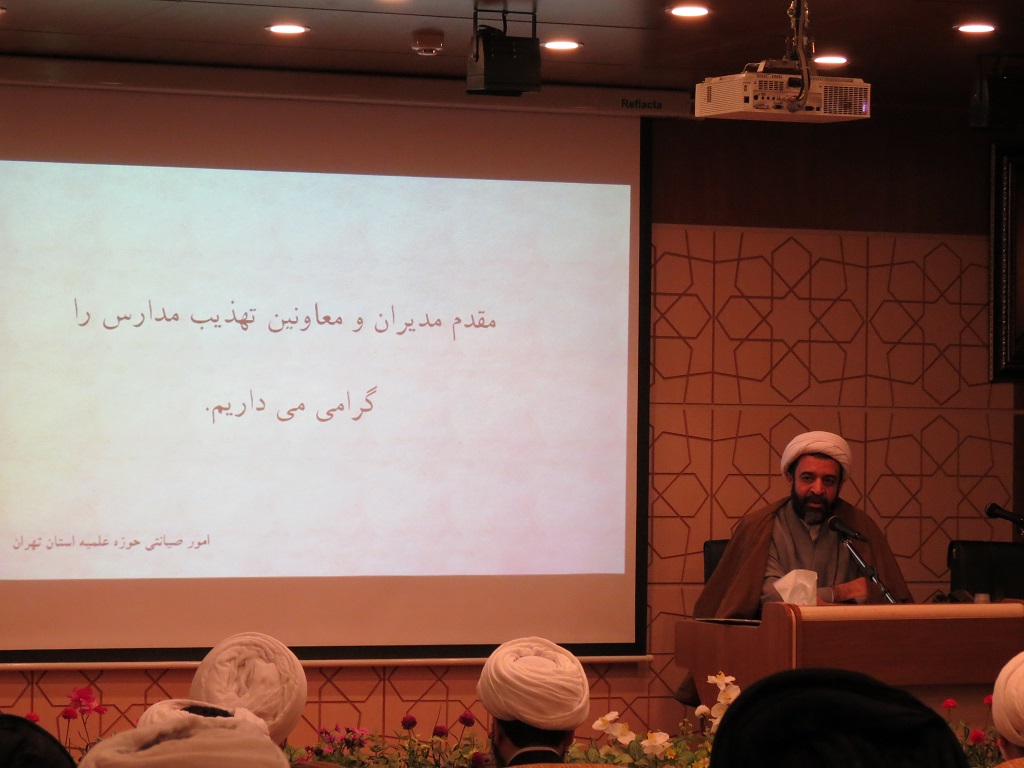 برگزاری اجلاسیه امور صیانتی حوزه علمیه تهران