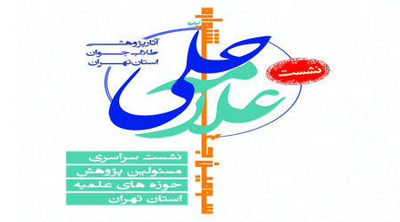 تقویت مبانی پژوهش در سطح استان