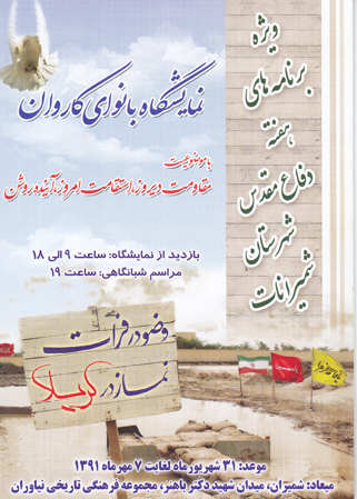 نمایشگاه با نوای کاروان