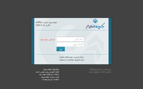 دسترسی به اتوماسیون اداری