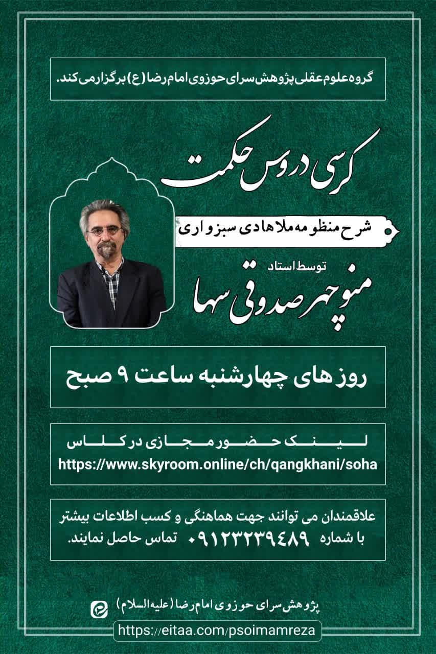 گروه علوم عقلی پژوهش سرای حوزوی امام رضا ع برگزار می کند: