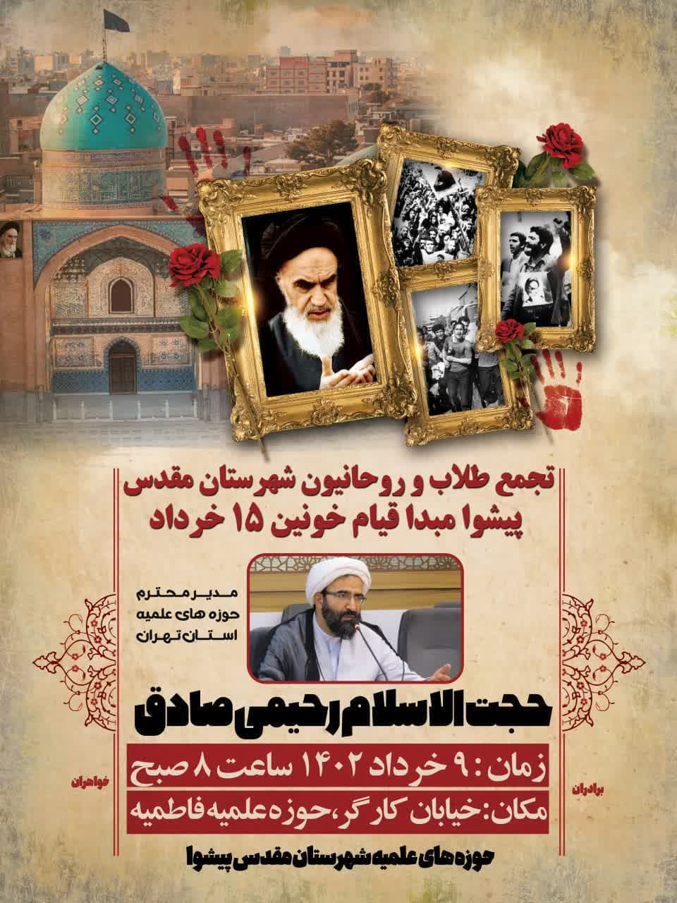 تجمع طلاب و روحانیون پیشوا