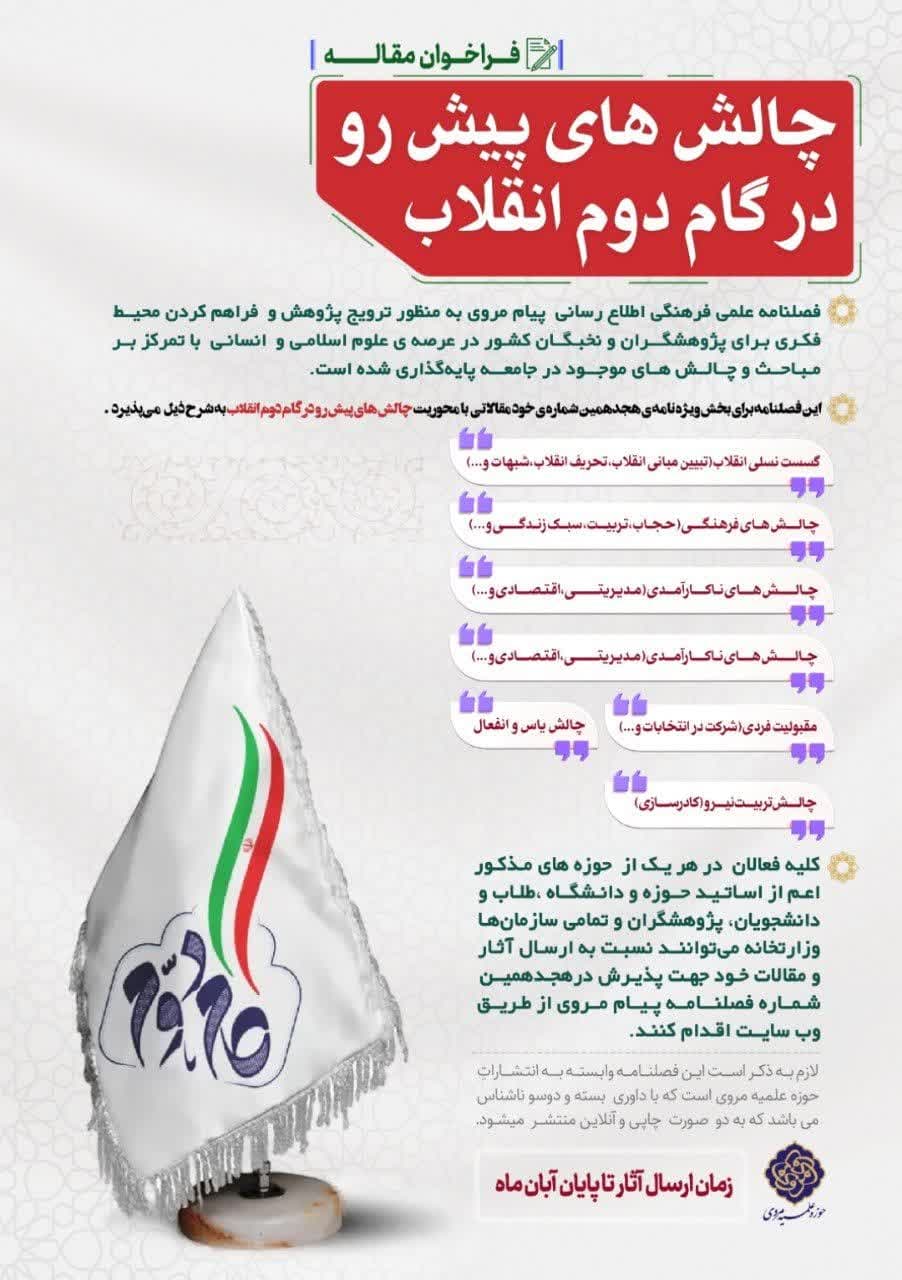 فراخوان ویژ نامه پیام مروی