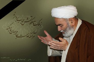 متن پیام تسلیت مدیریت حوزه علمیه استان تهران