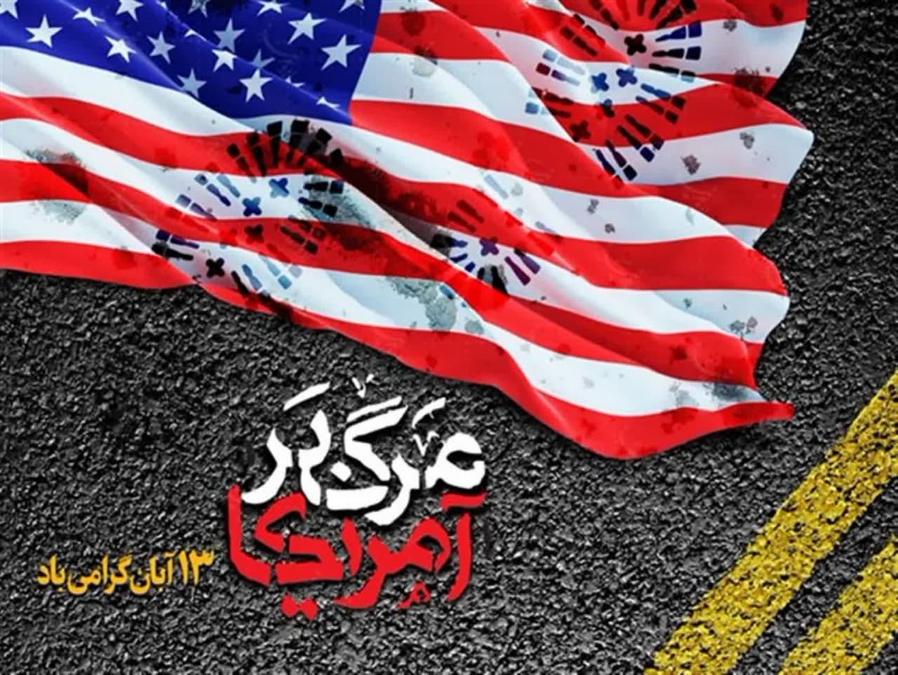 دعوت مدیر حوزه علمیه استان تهران برای شرکت با شکوه حوزویان در مراسم باشکوه ۱۳ آبان