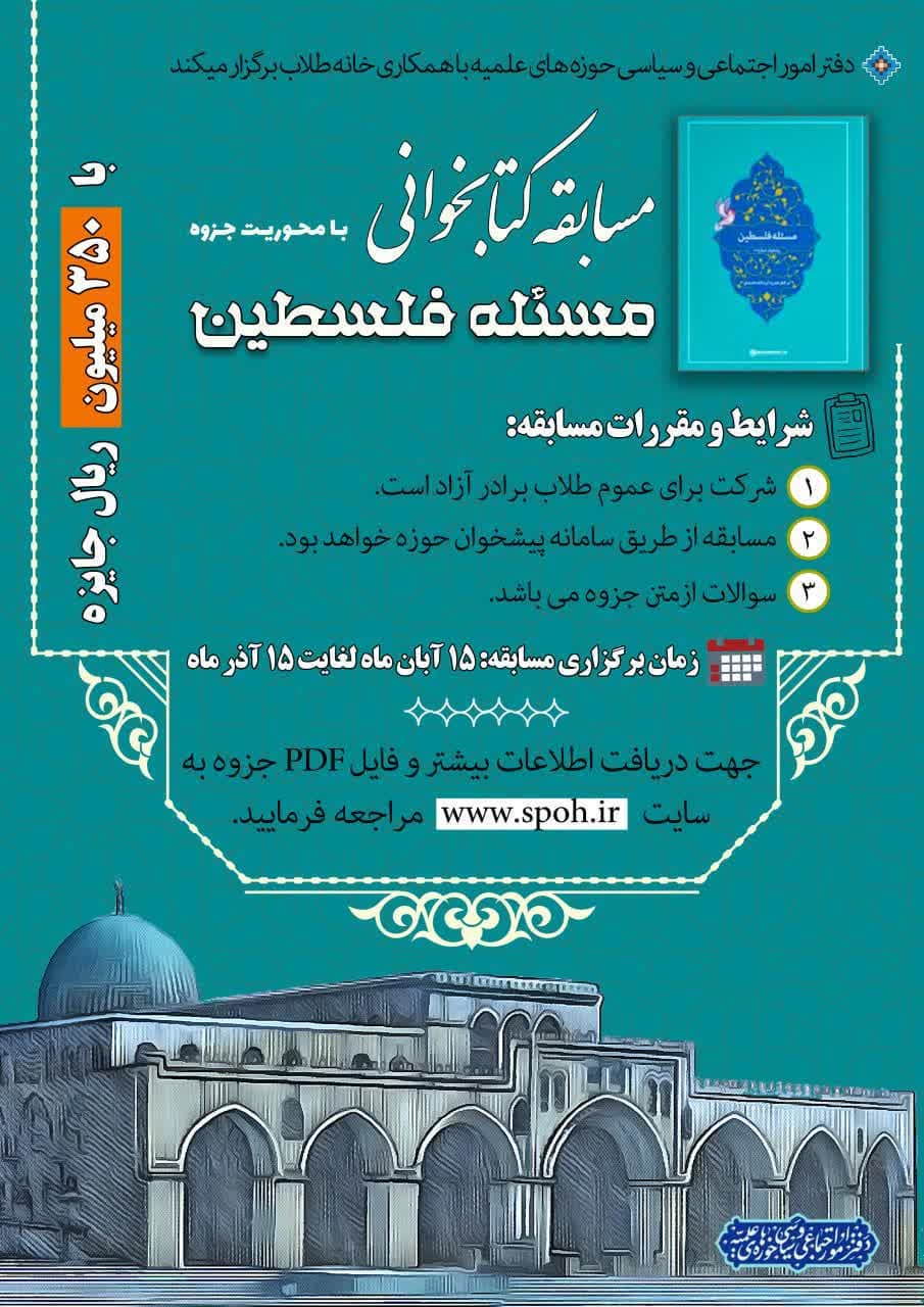 مسابقه کتابخوانی ویژه حوزویان برادر سراسر کشور
