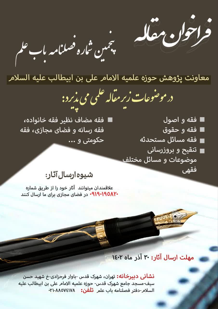 فراخوان مقاله