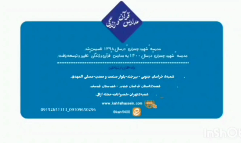 مدارس پیش حوزوی قرآن و زندگی خراسان جنوبی و تهران(ازگل)