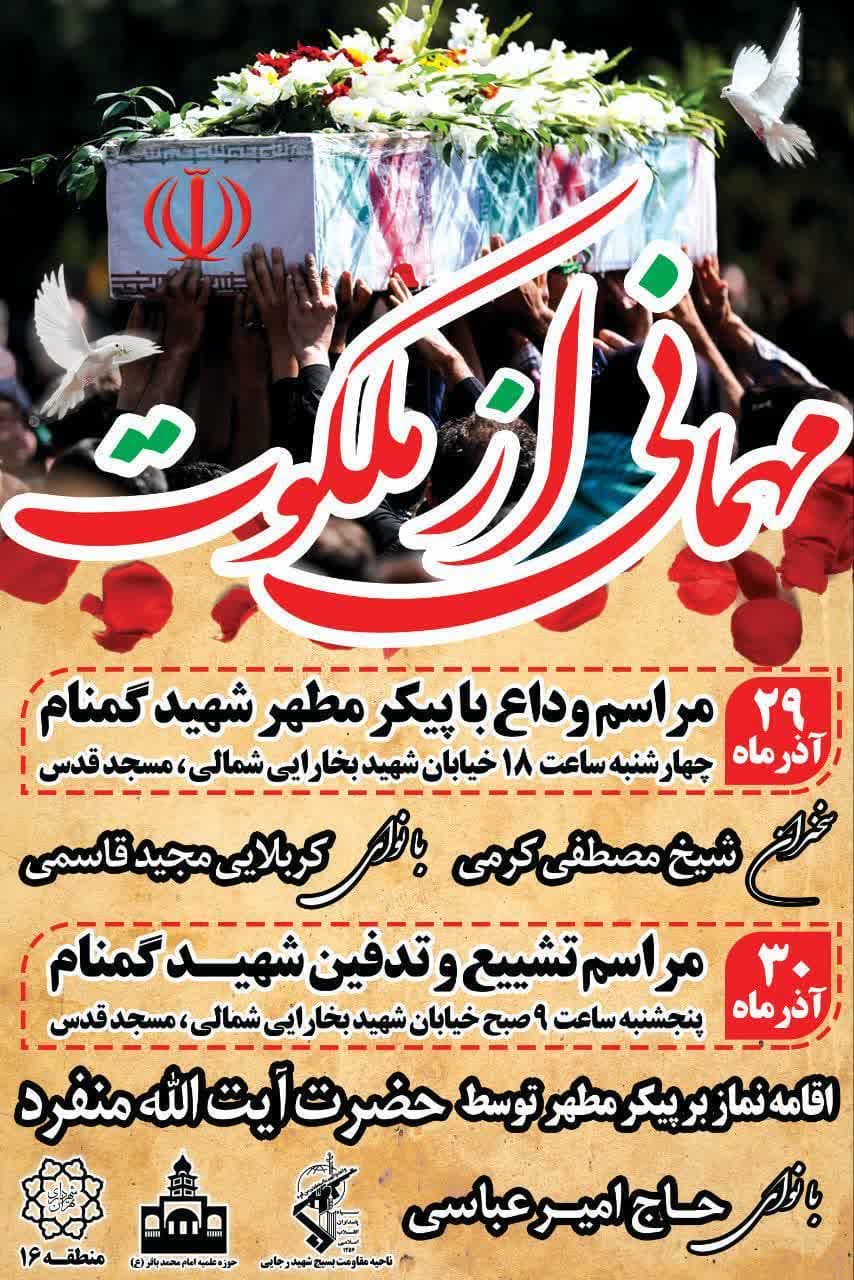 مهمانی از ملکوت