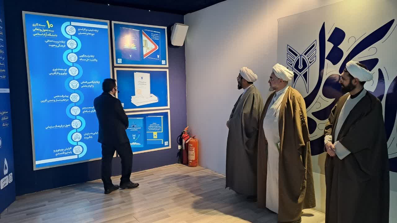 بازدید از نمایشگاه روایت تحول دانشگاه آزاد اسلامی 