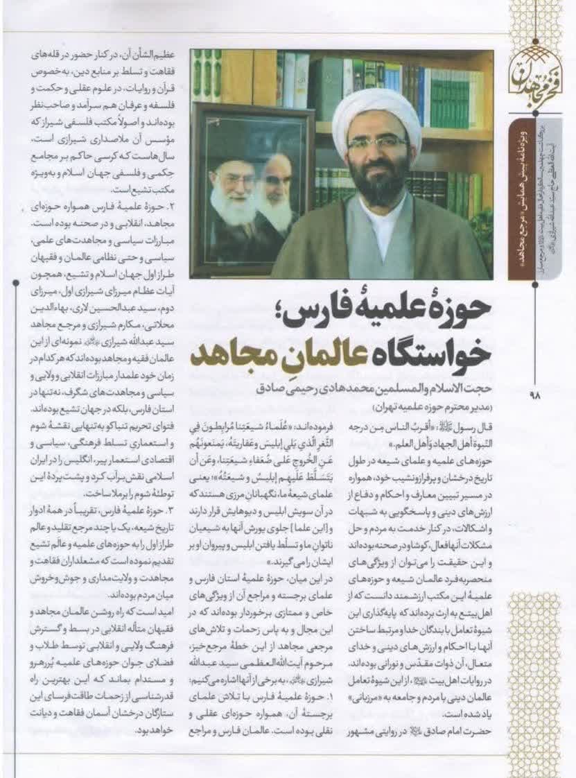  حوزه علمیه فارس خواستگاه عالمان مجاهد