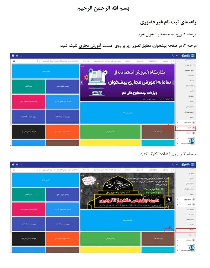 آغاز ثبت نام و انتخاب درس ترم دوم 1403 – 1402 