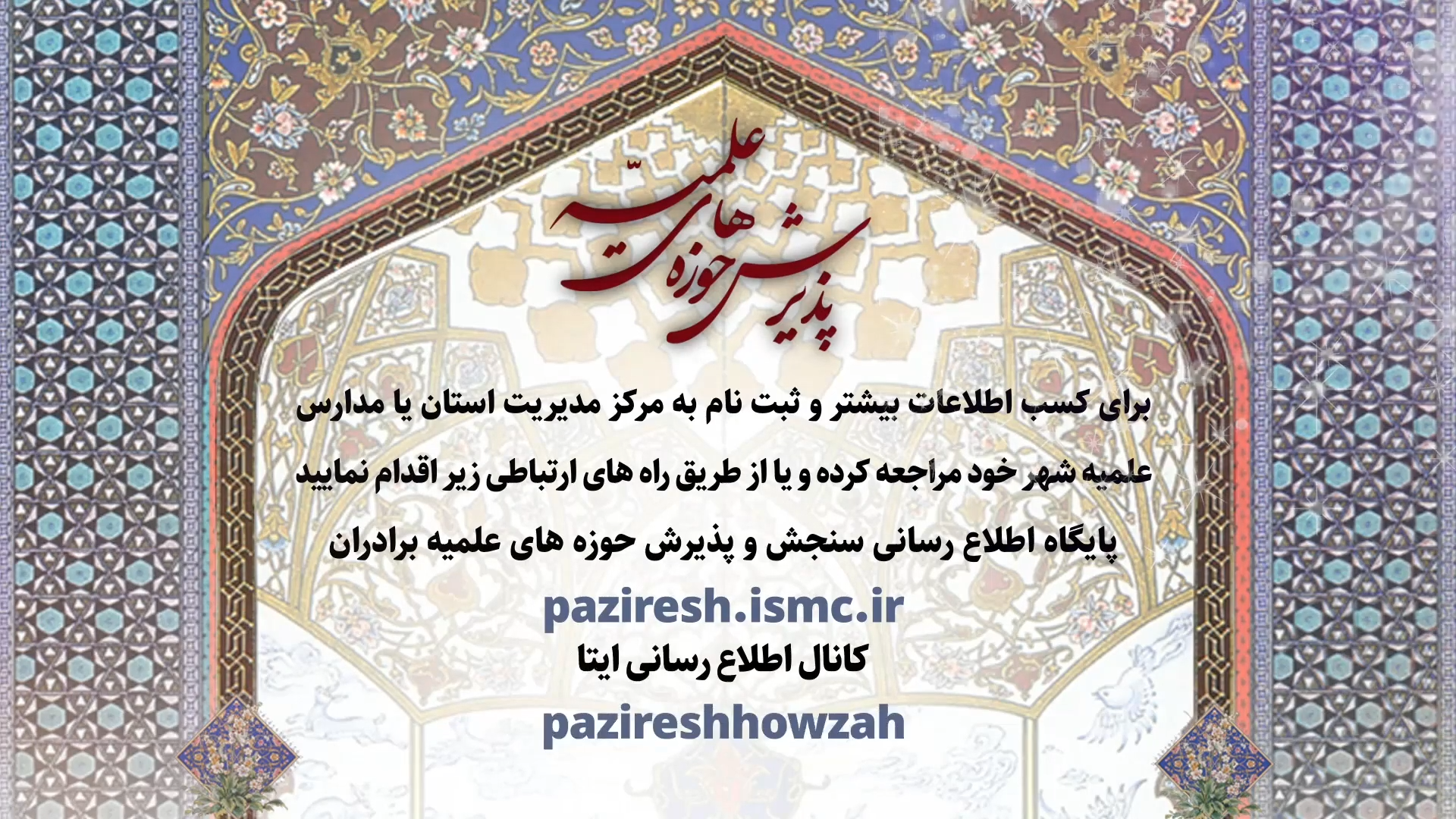  چه طور «طلبـــــــــه» شویم؟