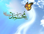 شمه ای از تاریخ رسول خدا صلی الله علیه و آله