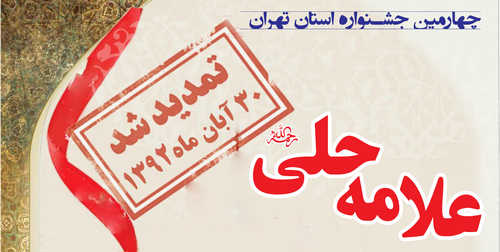 تمدید مهلت ثبت نام در جشنواره