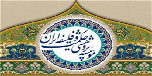 برگزاری نشست«واکاوی نظریه وحدت شخصی وجود»در مؤسسه حکمت و فلسفه ایران