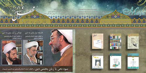 شماره 9و 10 فصلنامه علمی- تخصصی محفل در آستانه انتشار
