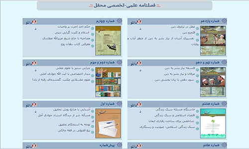 بارگذاری مطالب یازدهمین شماره فصلنامه علمی-تخصصی محفل در سایت معاونت پژوهش