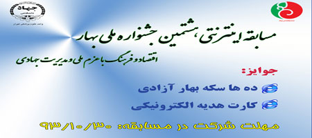 جشنواره ملی بهار