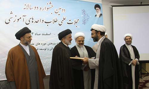 رتبه سوم و شايسته تقدير براي مجلات حوزوي استان تهران در جشنواره مجلات استاني