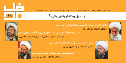 فصلنامه علمی- تخصّصی محفل در گام پانزدهم