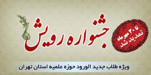 جشنواره رویش، تا 30 مهرماه تمدید شد