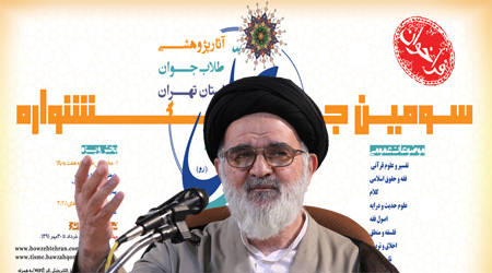 یکی از راه های مهم تبلیغ اسلام، پژوهش در عرصه های کمتر شناخته شده اسلام است