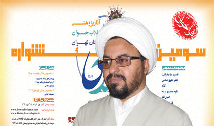 تنظیم دستور العمل جدید آثار ارسالی به جشنواره علامه حلی