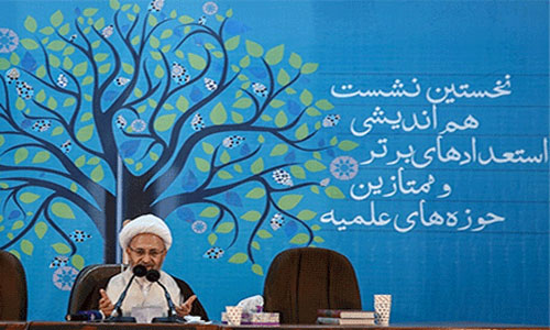 نخستین نشست هم اندیشی استعدادهای برتر و ممتازین حوزه های علمیه