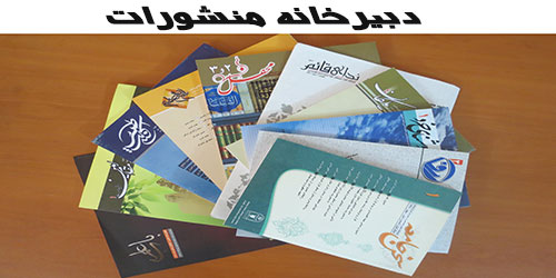 فرم درخواست مجوز نشریه مدارس علمیه